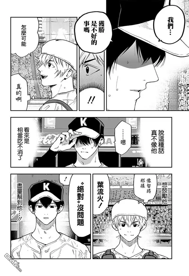 《忘卻Battery》第74话 第18页