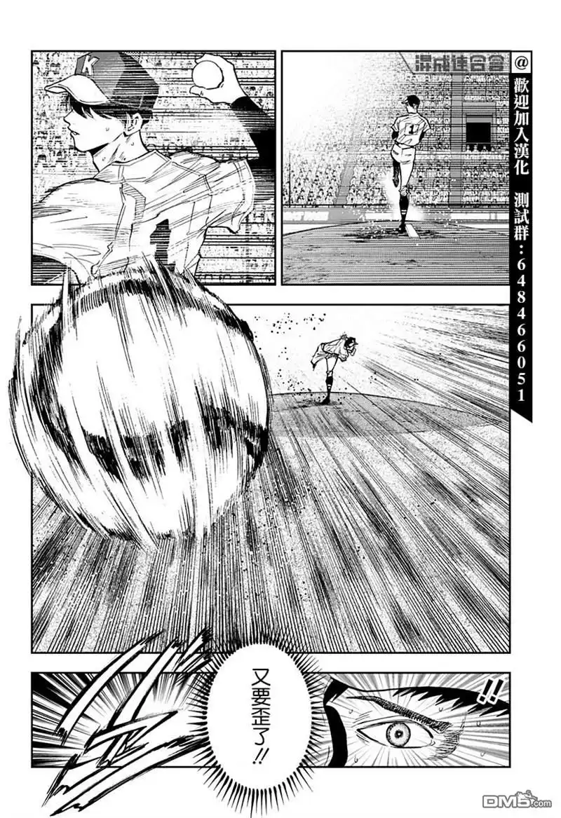 《忘卻Battery》第75话 第4页