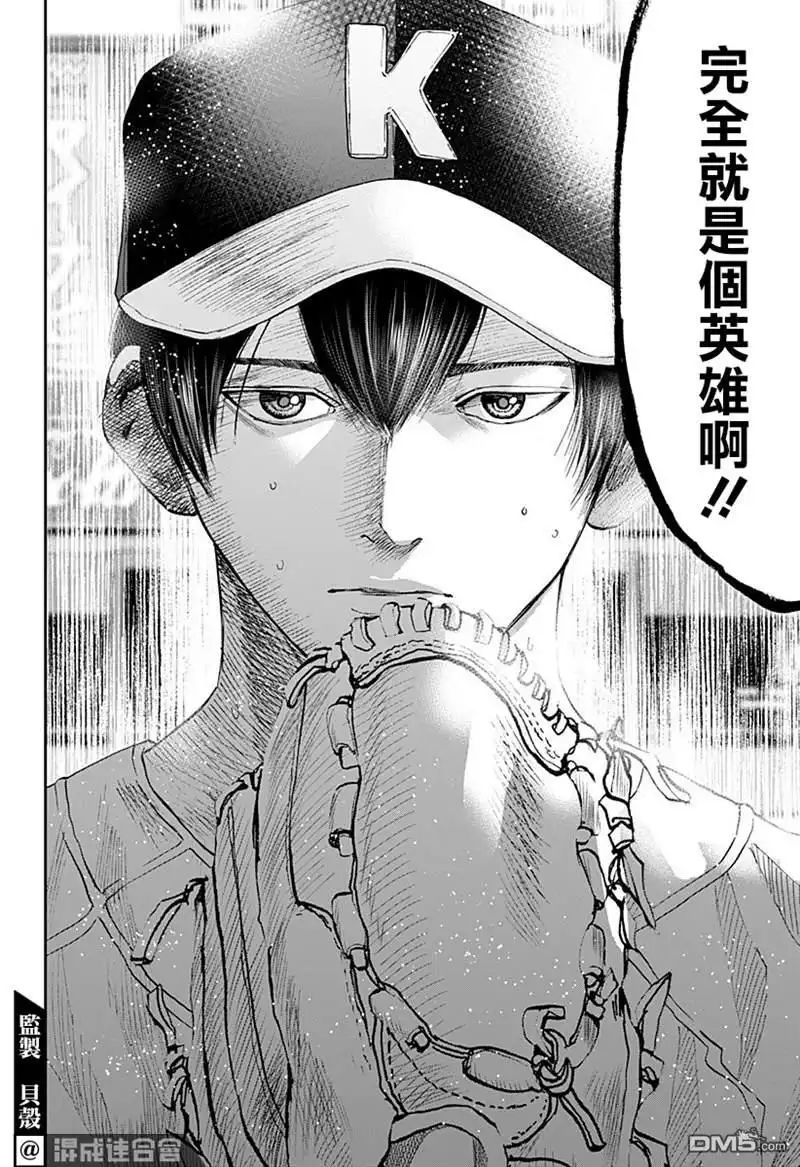 《忘卻Battery》第75话 第14页