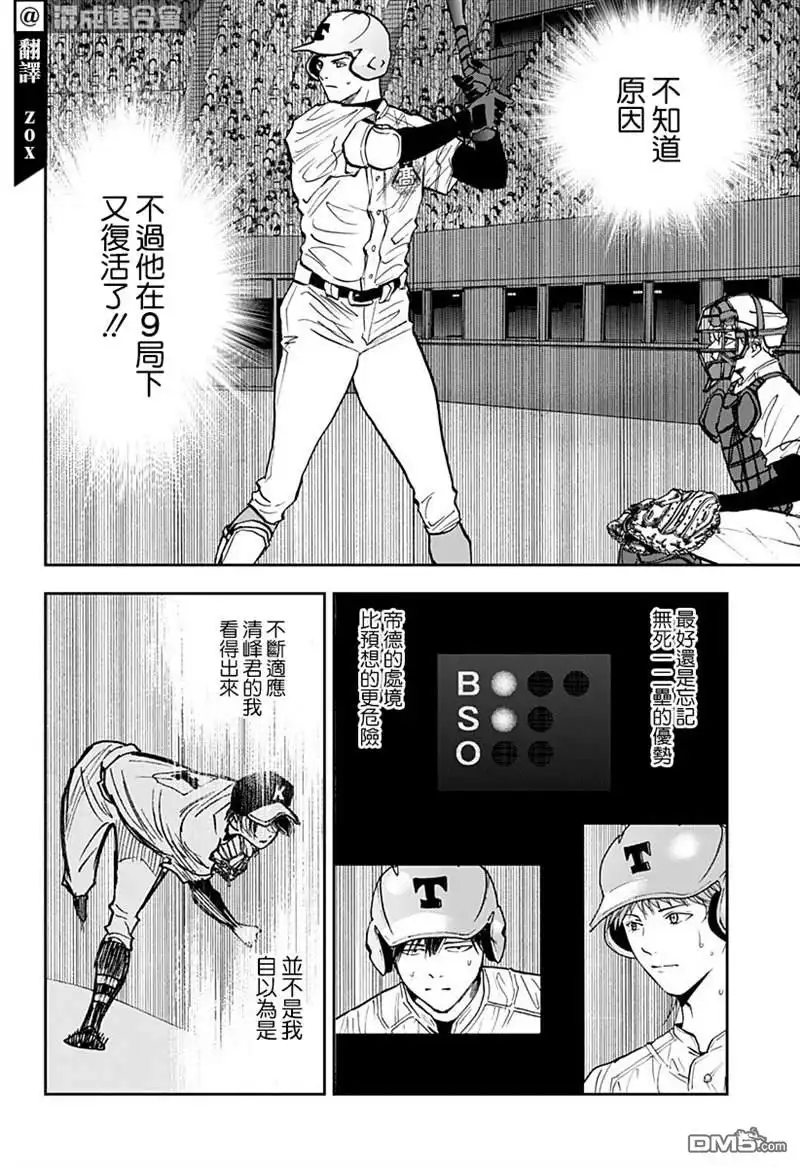 《忘卻Battery》第75话 第6页