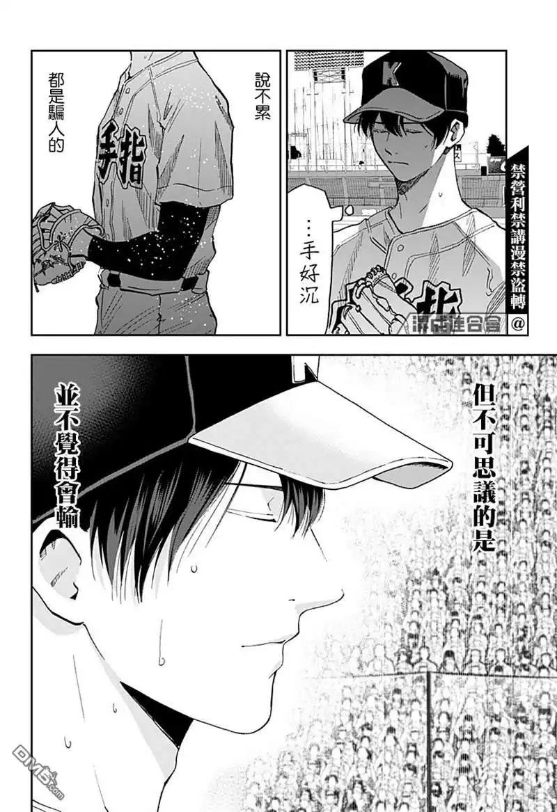 《忘卻Battery》第75话 第16页