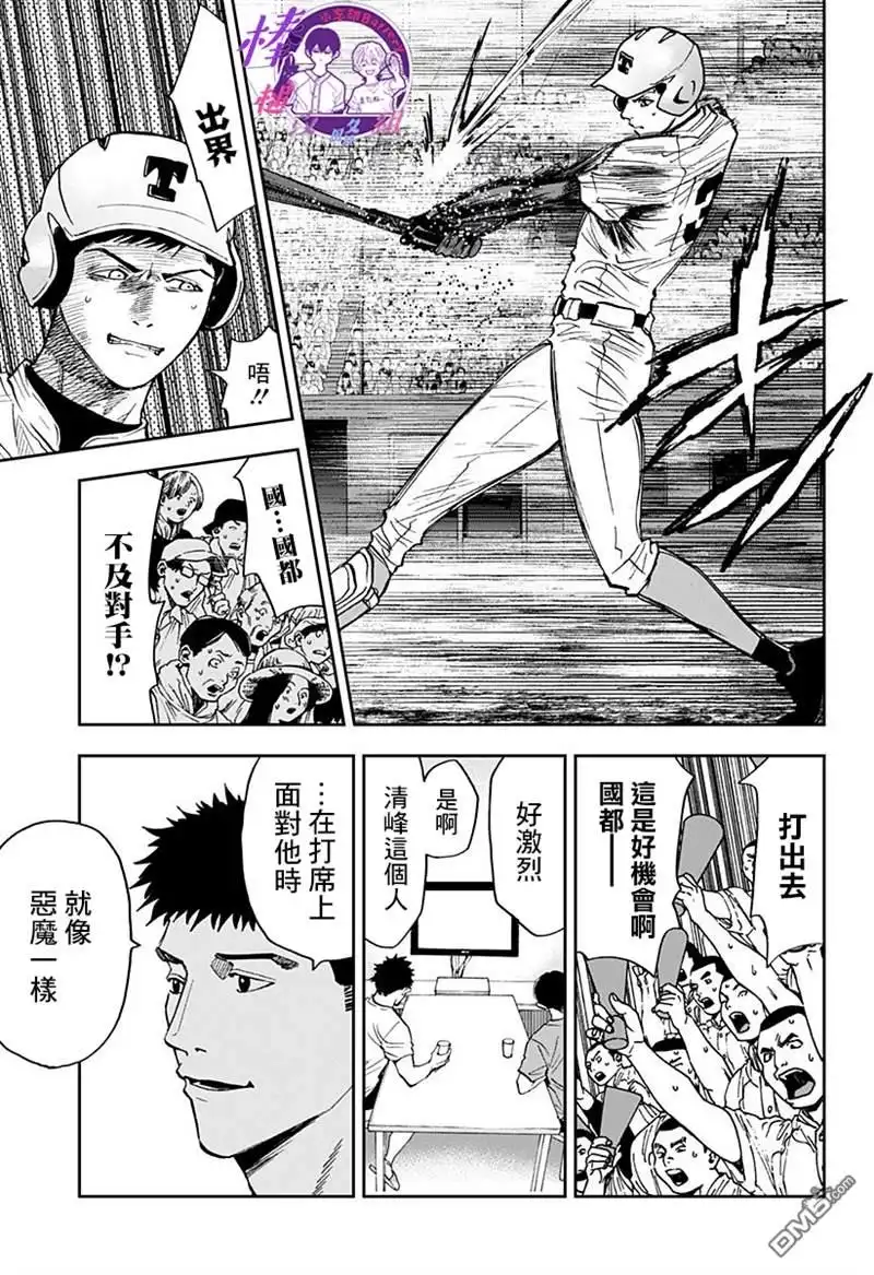 《忘卻Battery》第75话 第11页