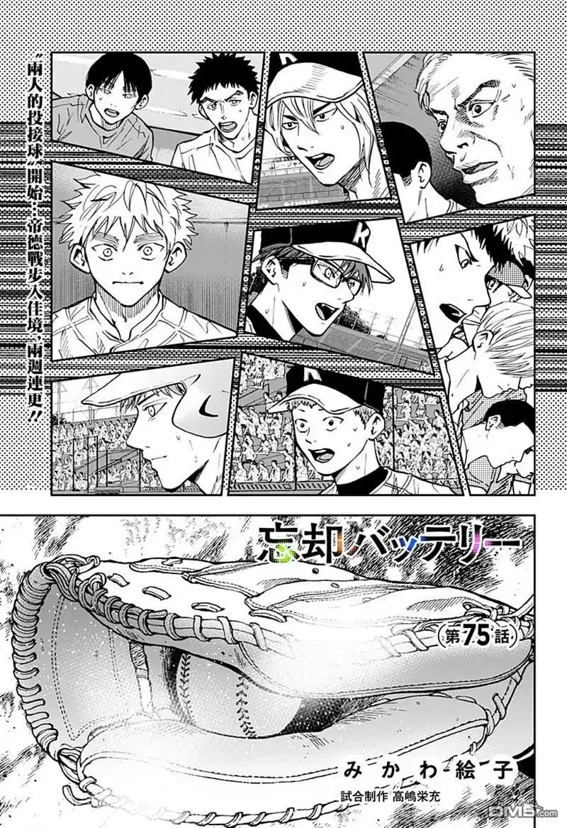 《忘卻Battery》第75话 第1页