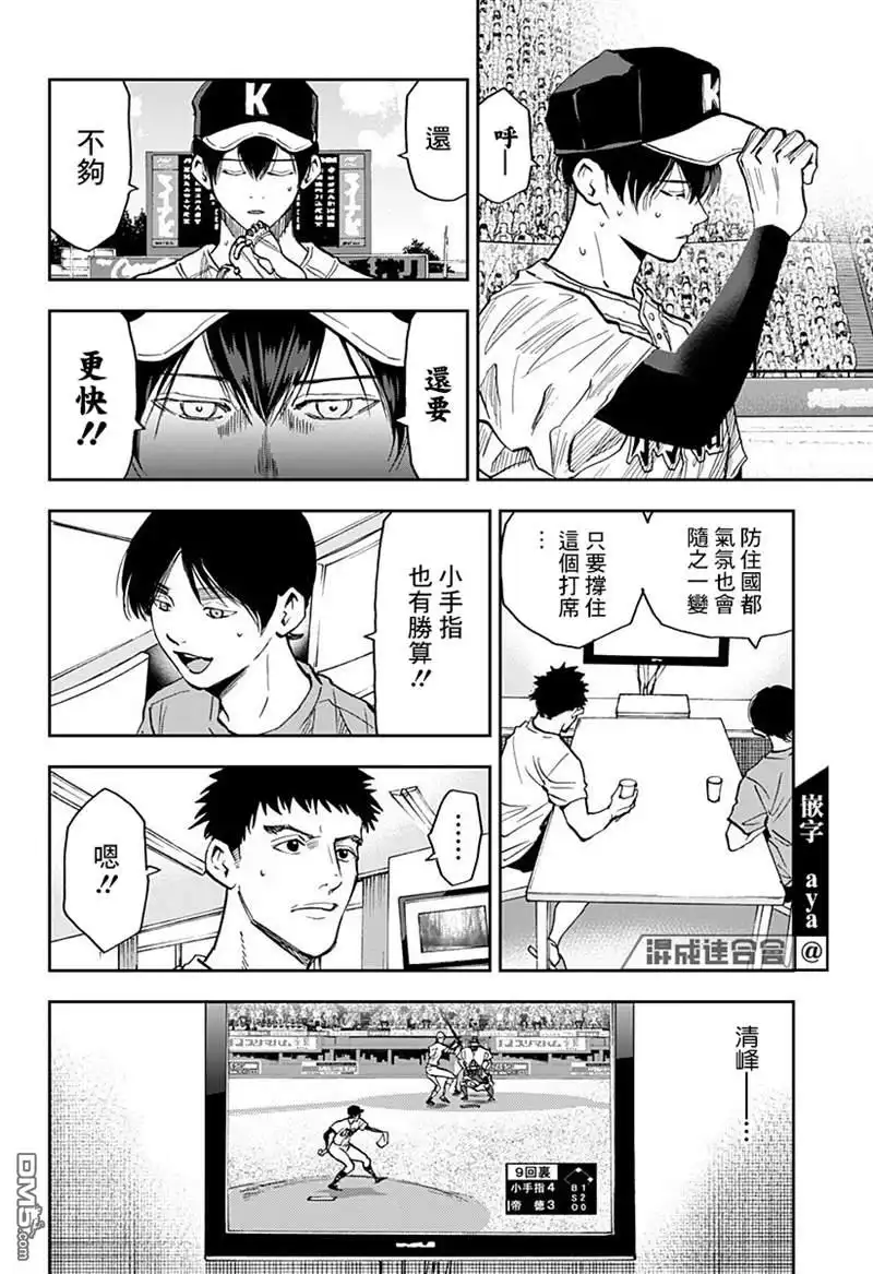 《忘卻Battery》第75话 第10页
