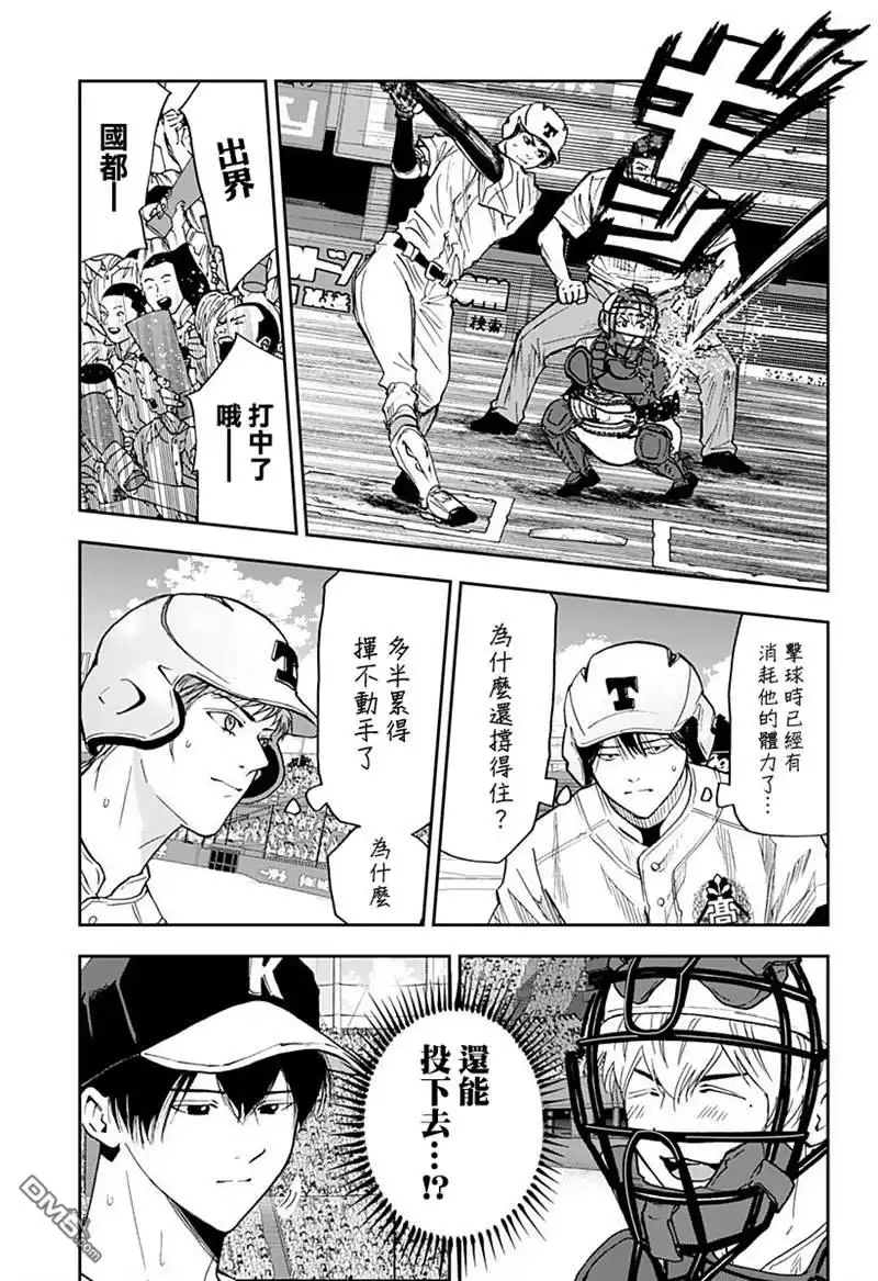 《忘卻Battery》第75话 第9页