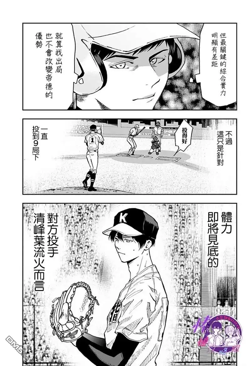 《忘卻Battery》第75话 第3页