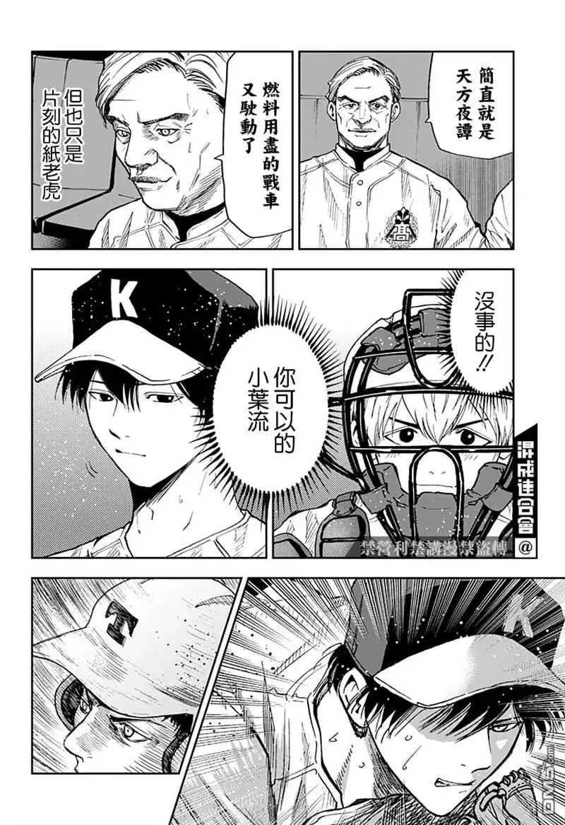 《忘卻Battery》第75话 第8页