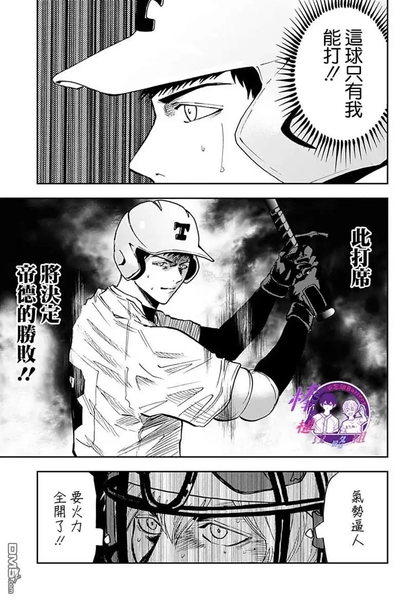 《忘卻Battery》第75话 第7页