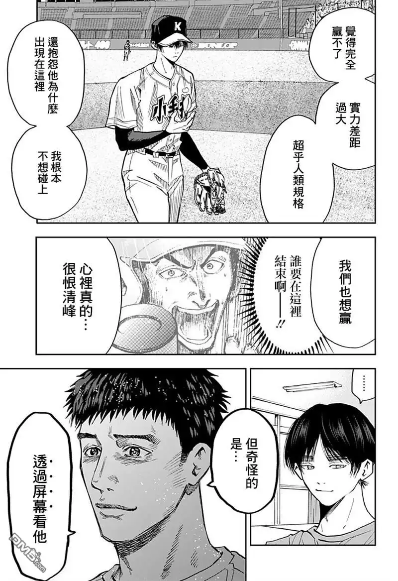 《忘卻Battery》第75话 第13页
