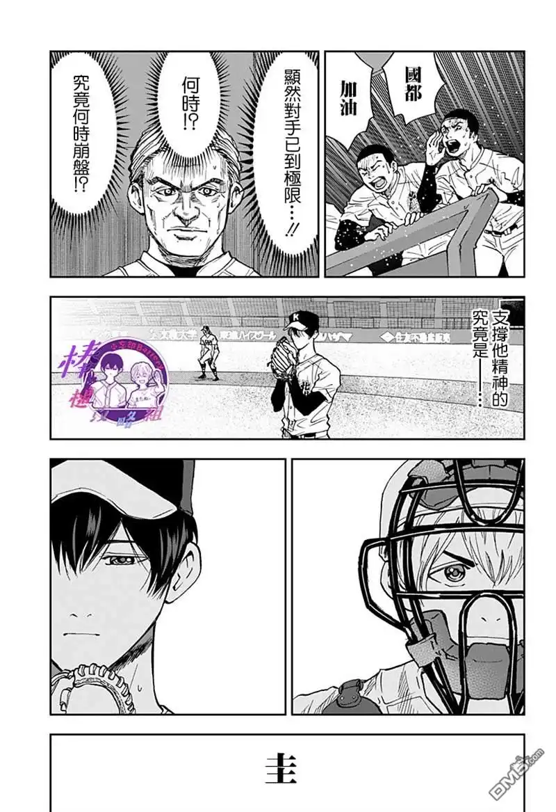 《忘卻Battery》第75话 第15页
