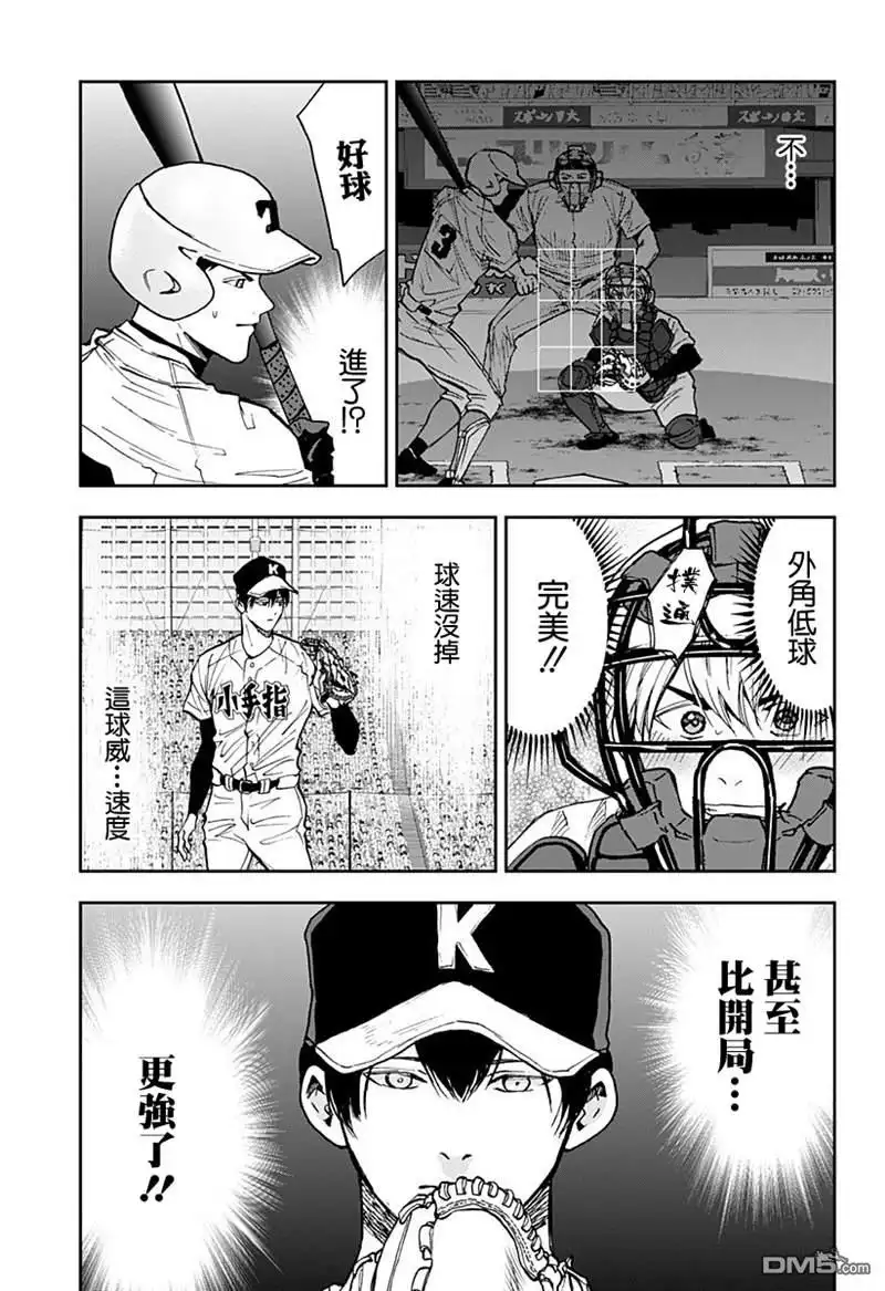 《忘卻Battery》第75话 第5页