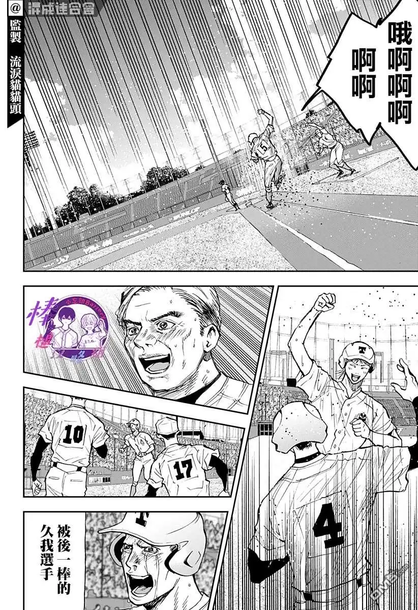 《忘卻Battery》第76话 第24页
