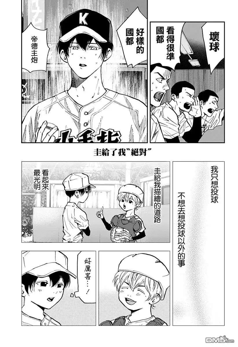 《忘卻Battery》第76话 第5页