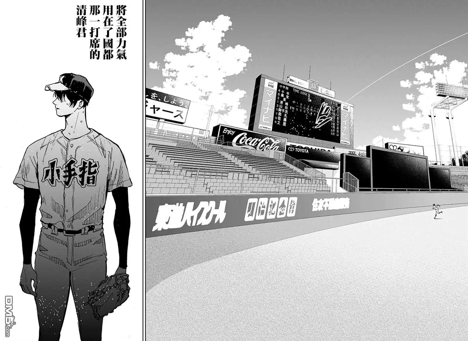 《忘卻Battery》第76话 第23页