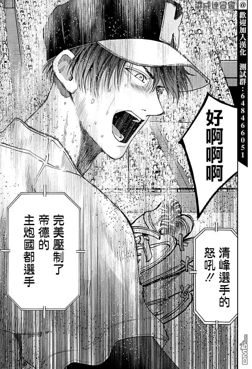 《忘卻Battery》第76话 第17页