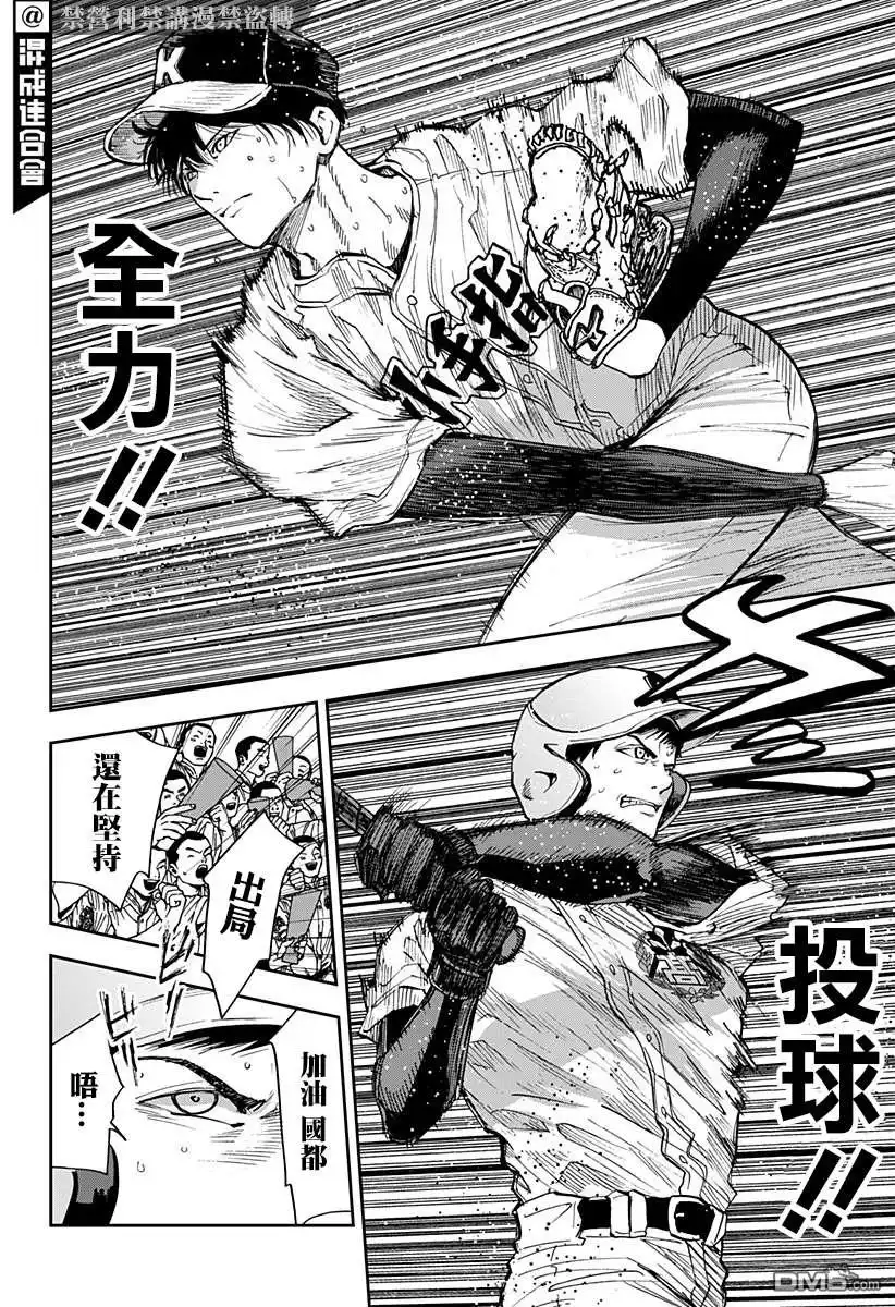 《忘卻Battery》第76话 第10页