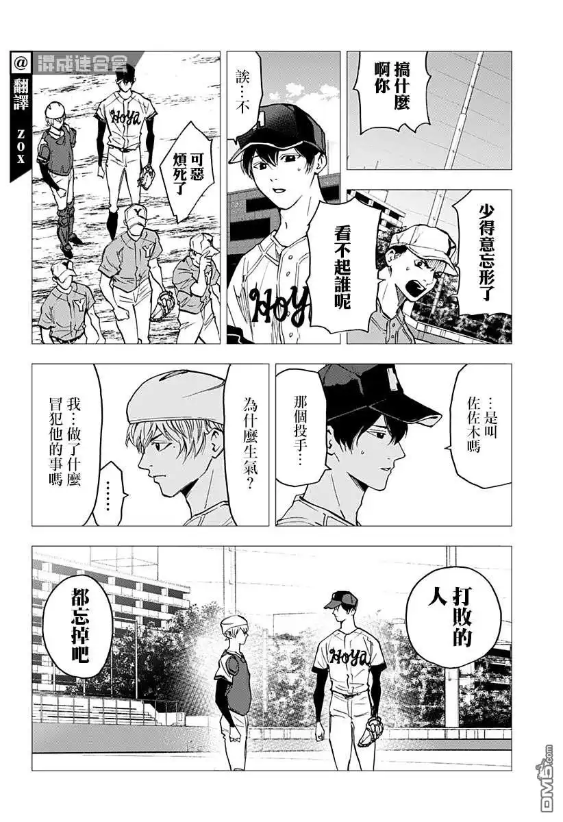 《忘卻Battery》第76话 第6页