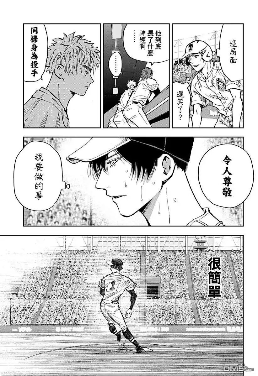 《忘卻Battery》第76话 第9页