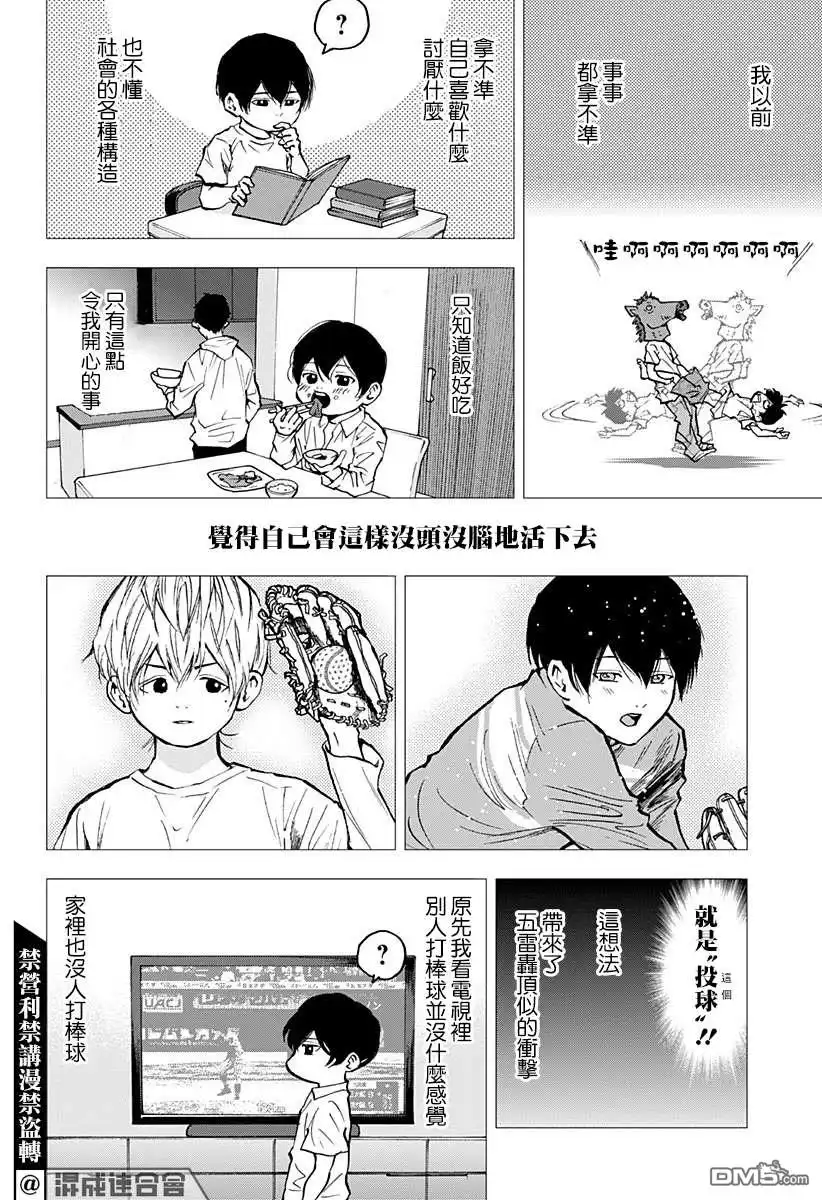 《忘卻Battery》第76话 第2页