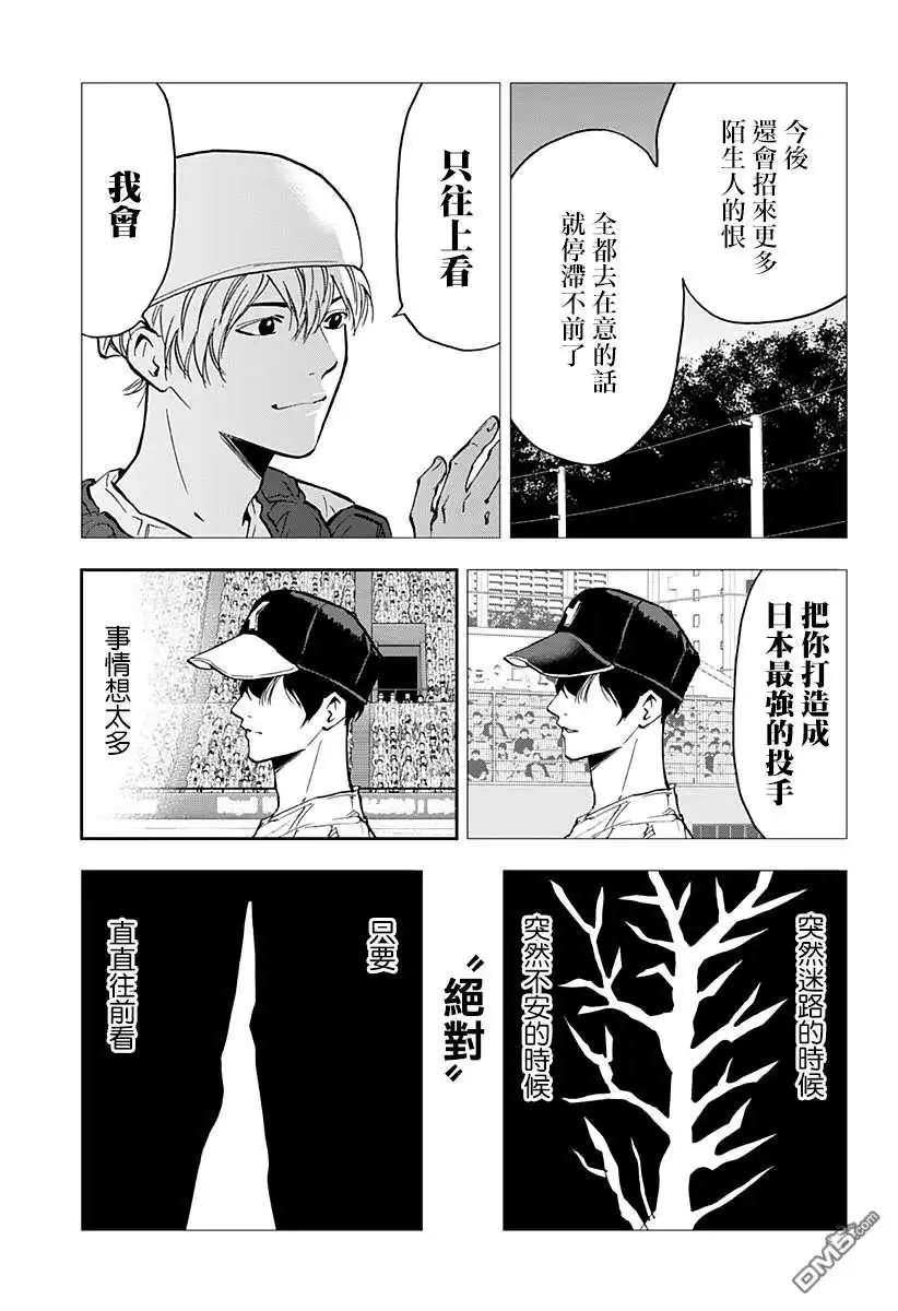 《忘卻Battery》第76话 第7页