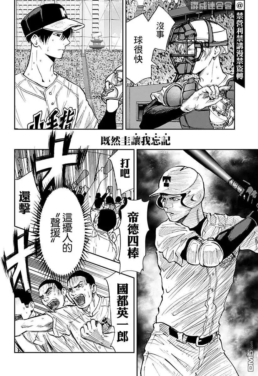 《忘卻Battery》第76话 第12页