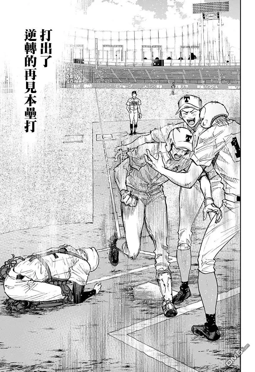 《忘卻Battery》第76话 第25页