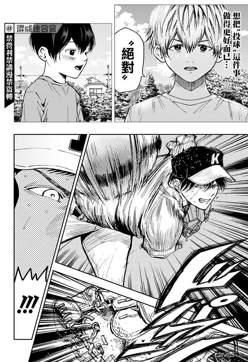 《忘卻Battery》第76话 第4页
