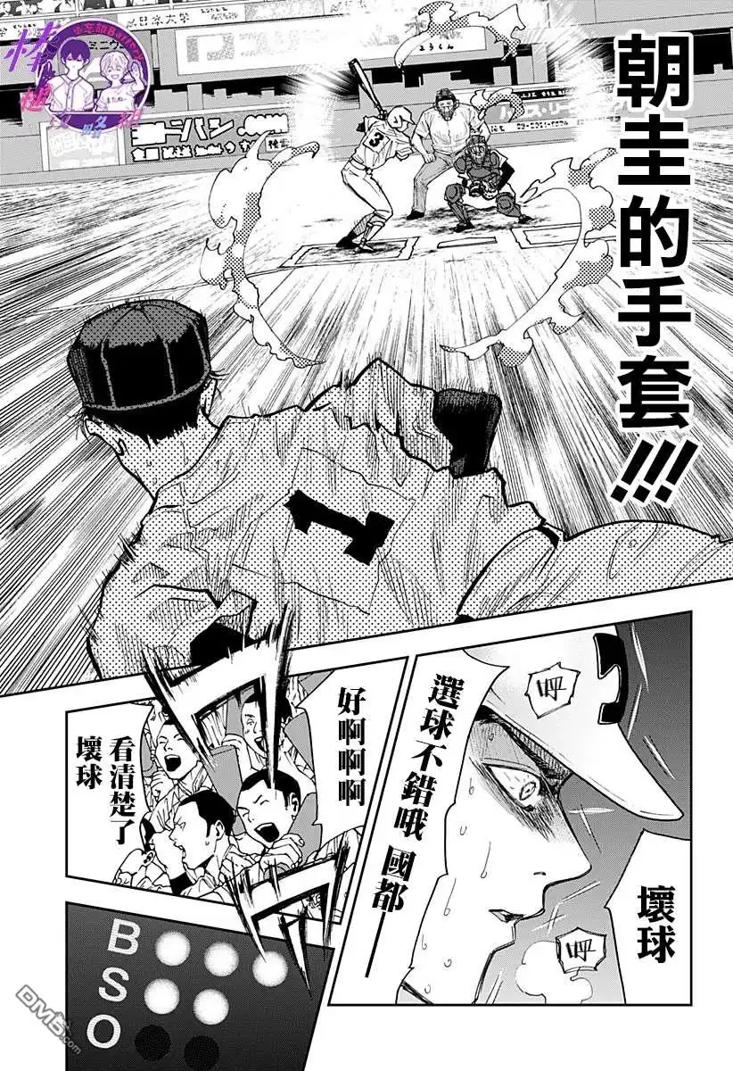 《忘卻Battery》第76话 第11页