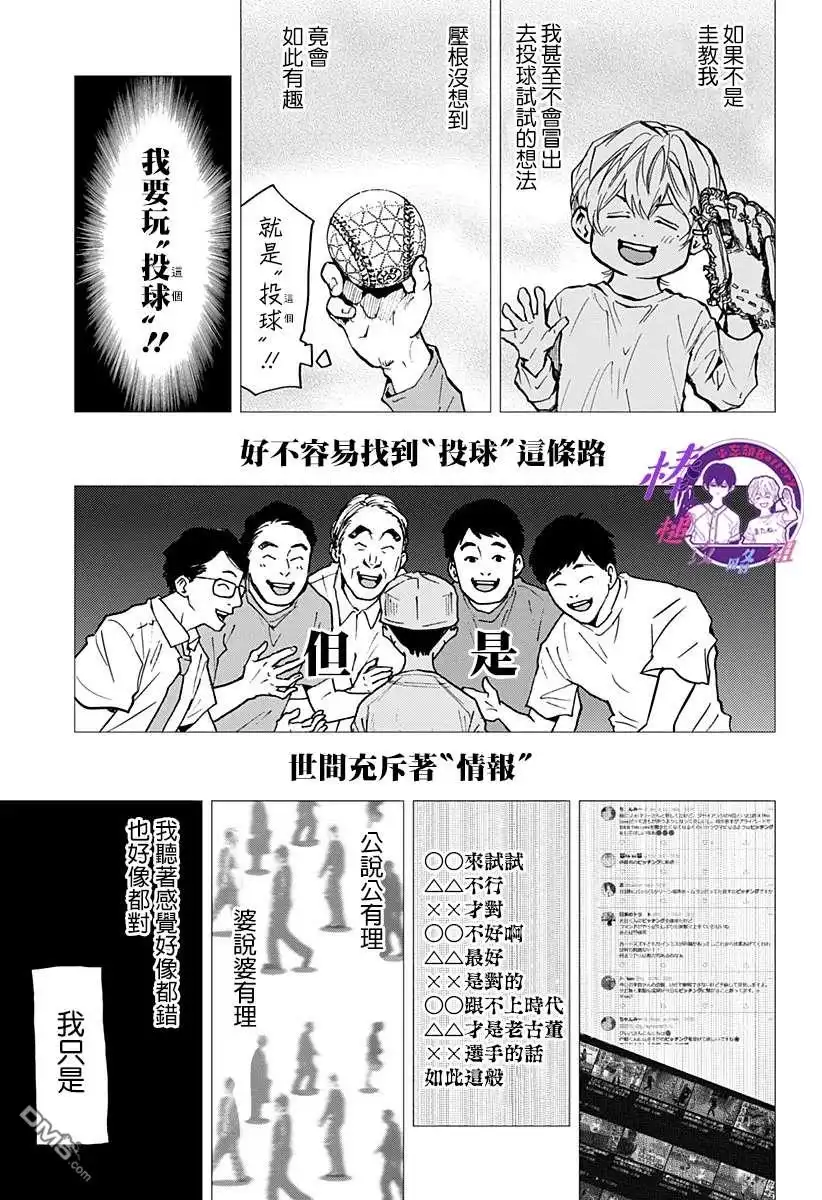 《忘卻Battery》第76话 第3页