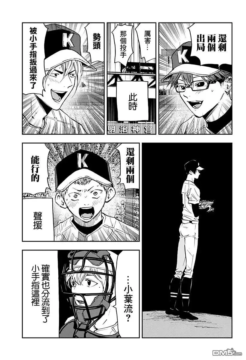 《忘卻Battery》第76话 第19页