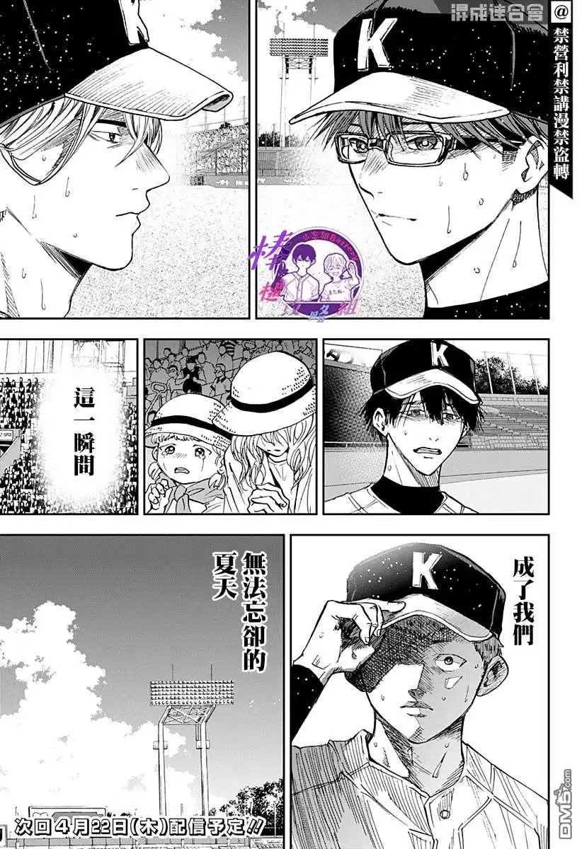 《忘卻Battery》第76话 第27页