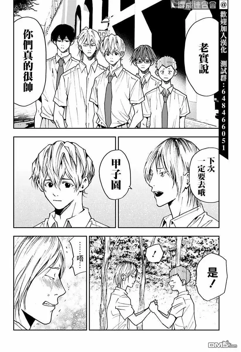 《忘卻Battery》第77话 第19页
