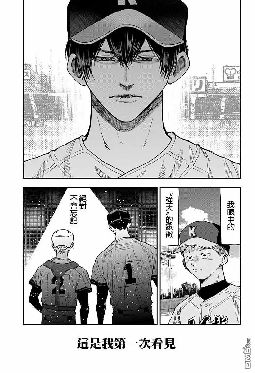《忘卻Battery》第77话 第9页