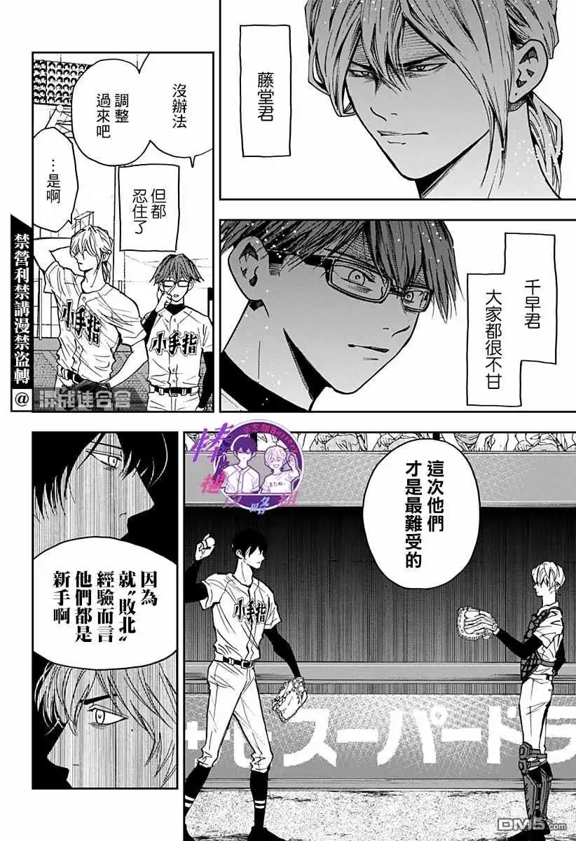 《忘卻Battery》第77话 第13页
