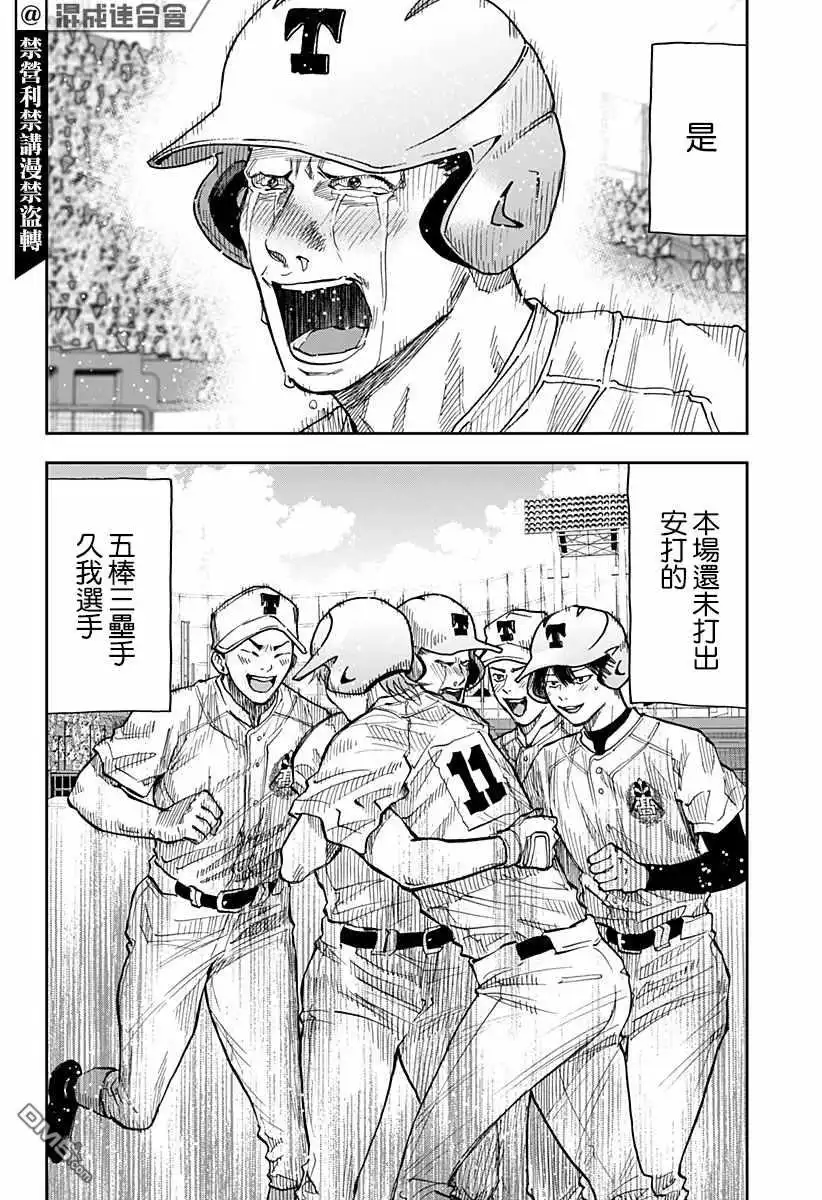《忘卻Battery》第77话 第2页