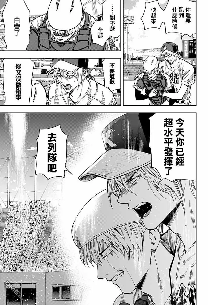 《忘卻Battery》第77话 第5页