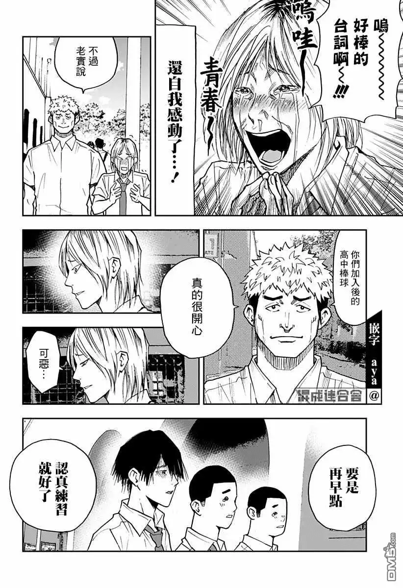 《忘卻Battery》第77话 第17页