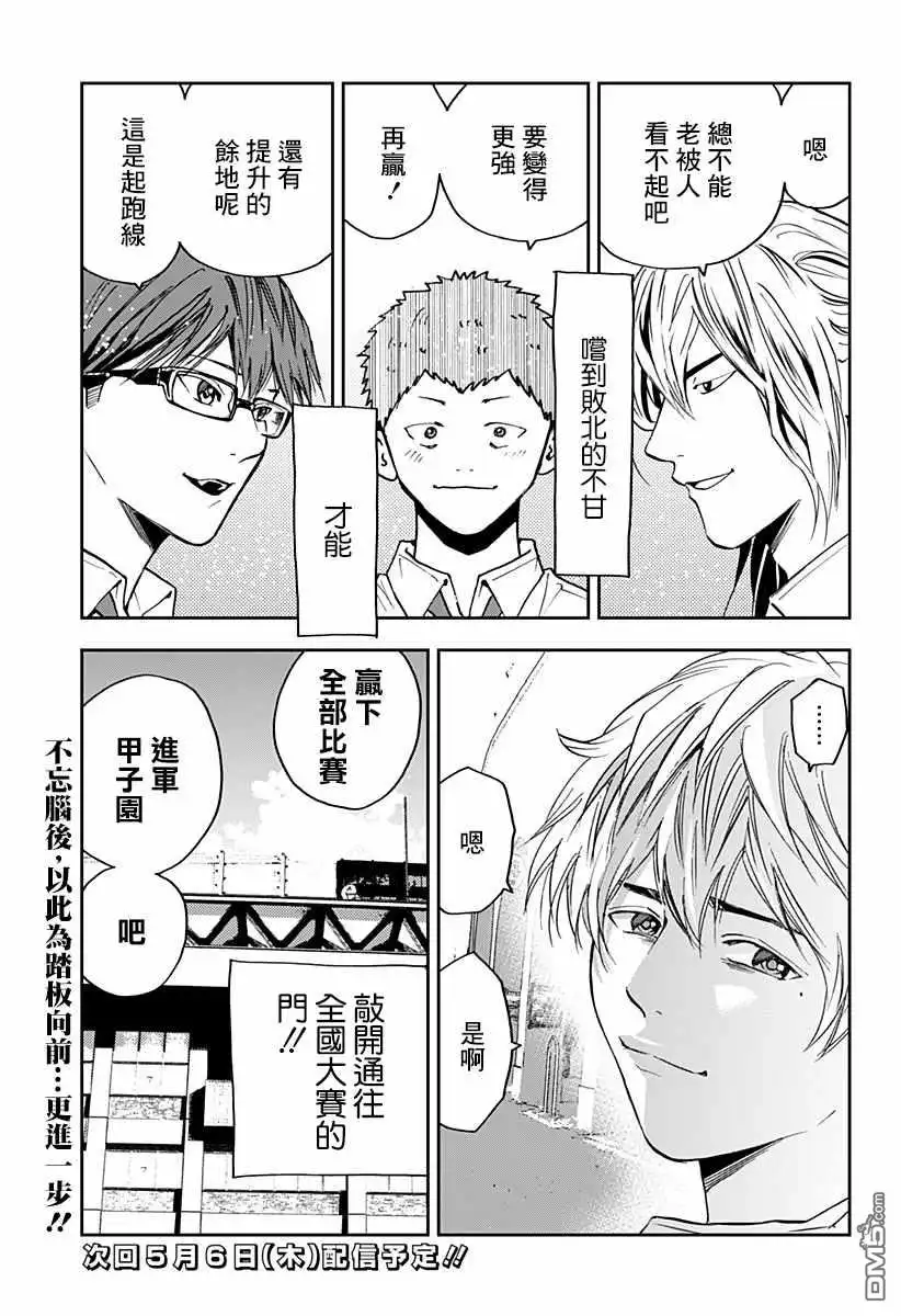 《忘卻Battery》第77话 第22页