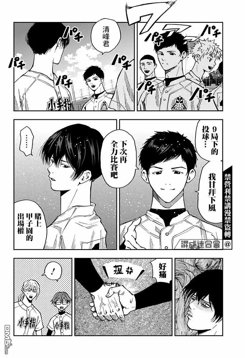 《忘卻Battery》第77话 第11页