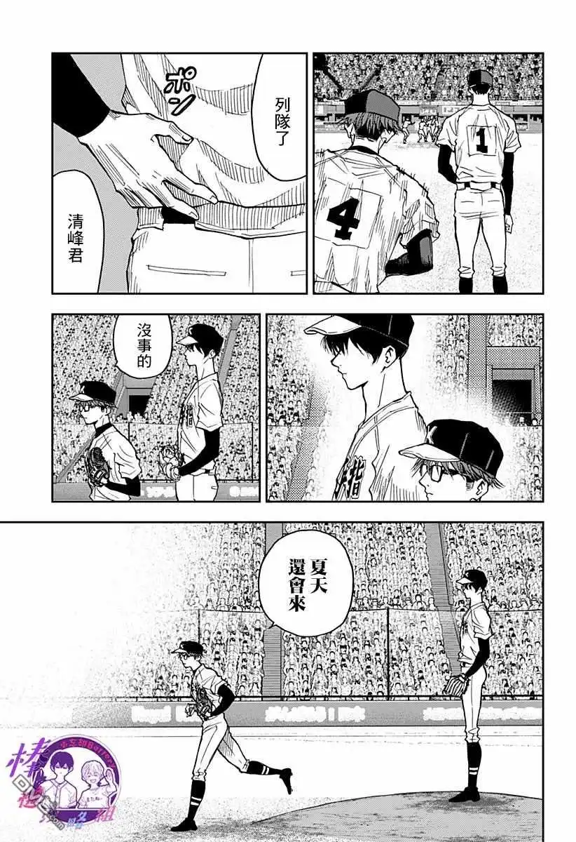 《忘卻Battery》第77话 第7页