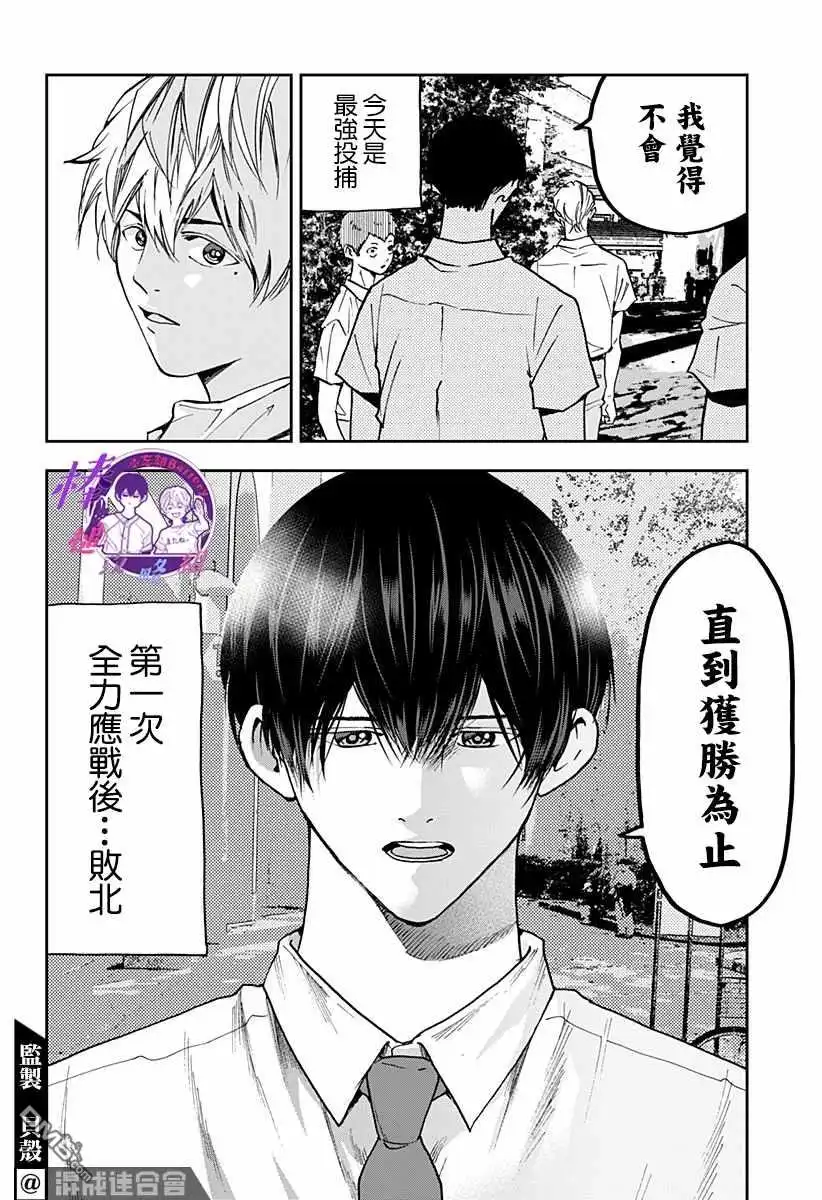 《忘卻Battery》第77话 第21页