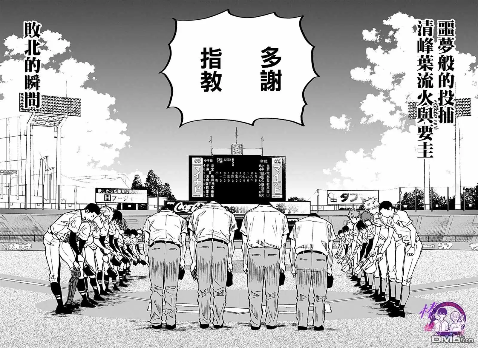 《忘卻Battery》第77话 第10页