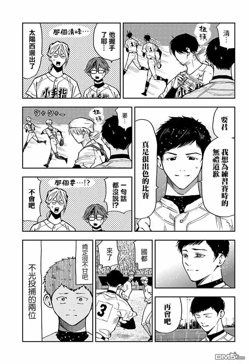 《忘卻Battery》第77话 第12页