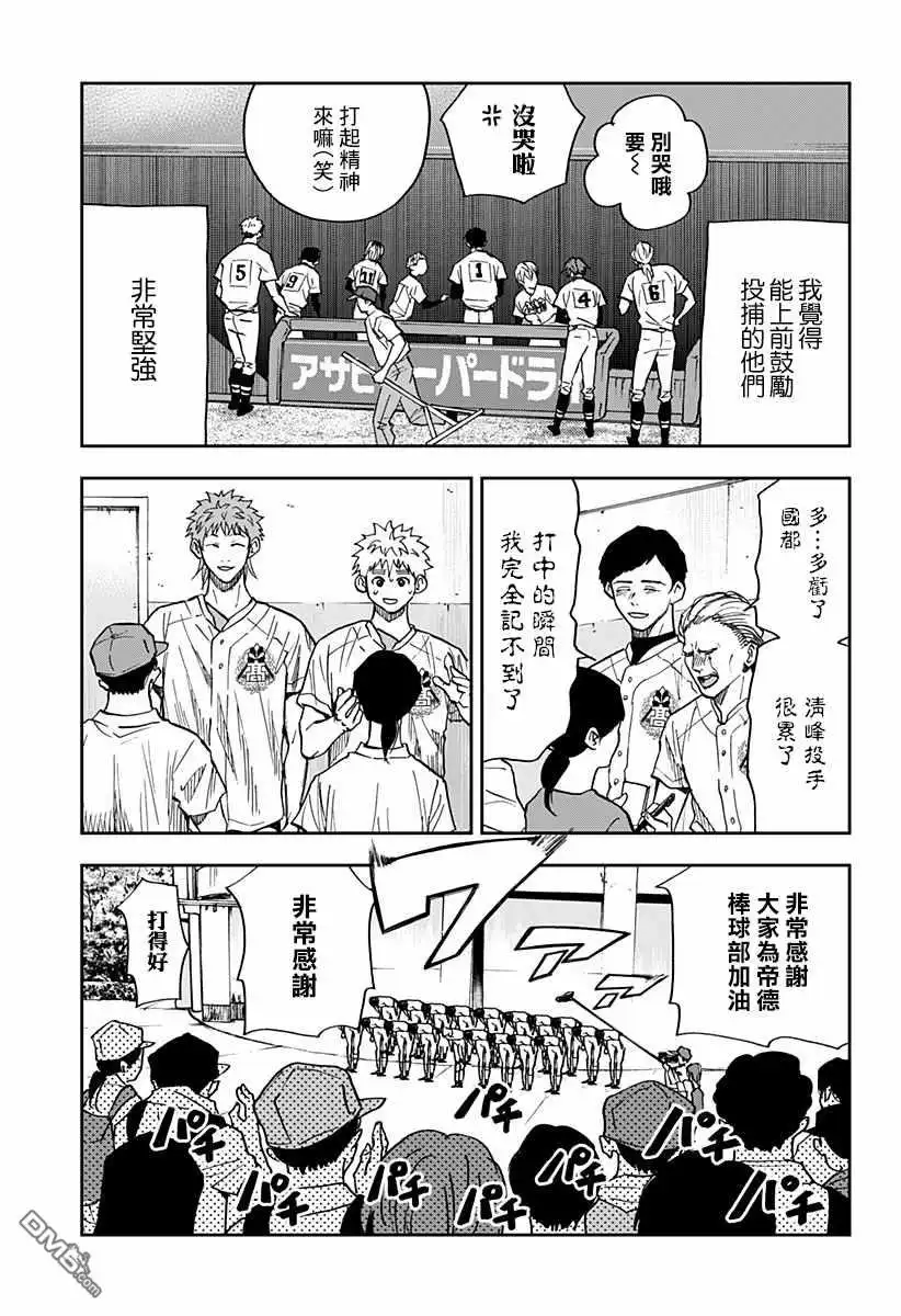 《忘卻Battery》第77话 第14页