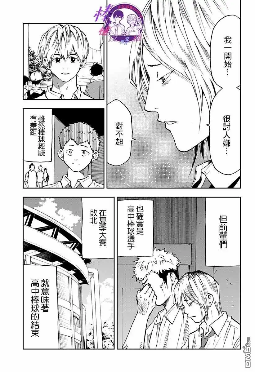 《忘卻Battery》第77话 第18页
