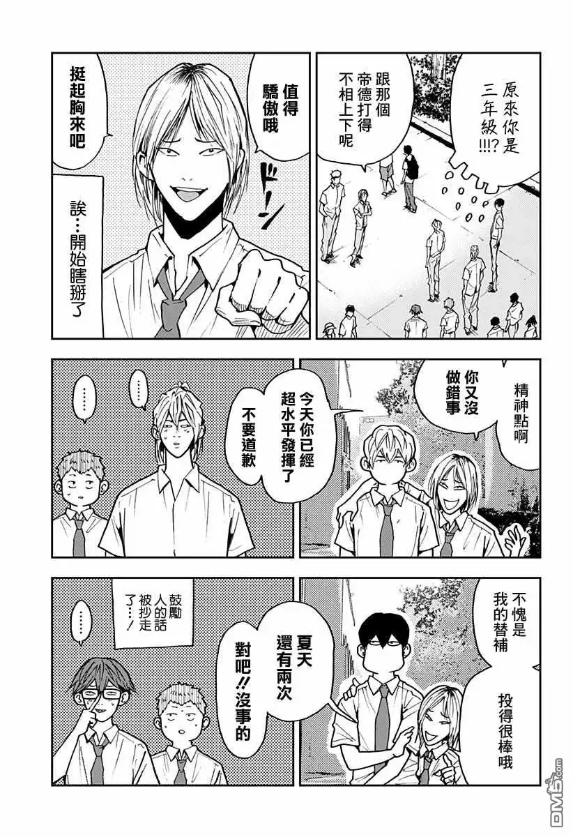 《忘卻Battery》第77话 第16页