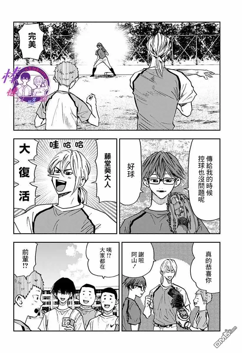 《忘卻Battery》第78话 第8页