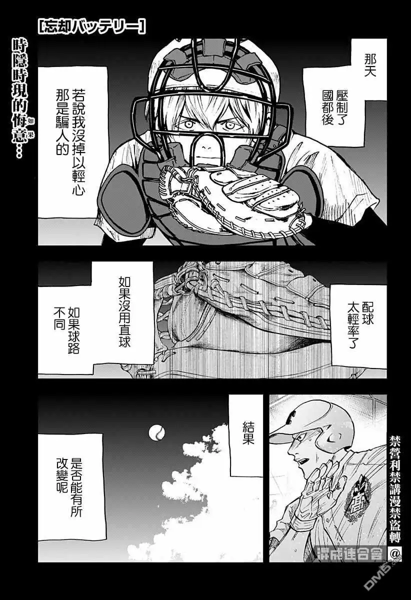 《忘卻Battery》第78话 第1页