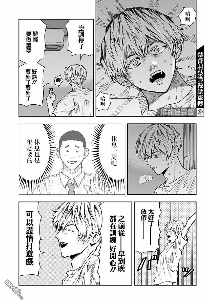 《忘卻Battery》第78话 第3页