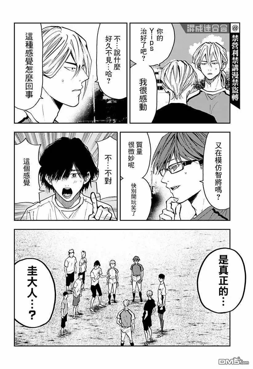 《忘卻Battery》第78话 第17页